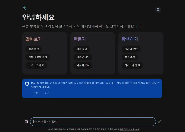 구글 바드 AI